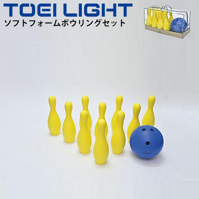 TOEI LIGHT ソフトフォーム ボーリングセット 未使用 TOEI LIGHT ソフトフォーム ボーリングセット 未使用 - メルカリ