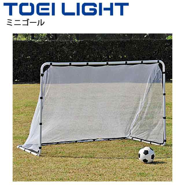 ミニゴールS180 サッカー用品 トーエイライト TOEI LIGHT 屋内外兼用 レクリエーションスポーツ 体育用品 設備 器具 学校幼児教育品 用具