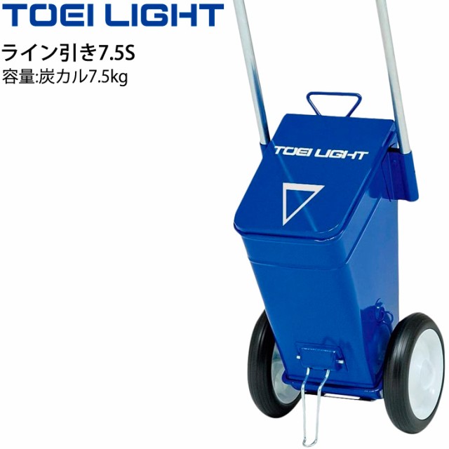 ライン引き7.5S グラウンド用品 トーエイライト TOEI LIGHT 炭カル7.5kg対応 ラインカート 運動場 野球 体育用品 用具 器具 設備 整備/G-