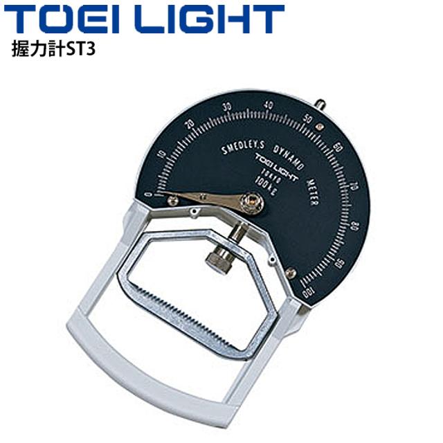 握力計ST3 測定機器 0〜100kg用 トーエイライト TOEILIGHT 体力測定 スポーツテスト 体育用品 器具 用具 学校教育品/T-1781【取寄】