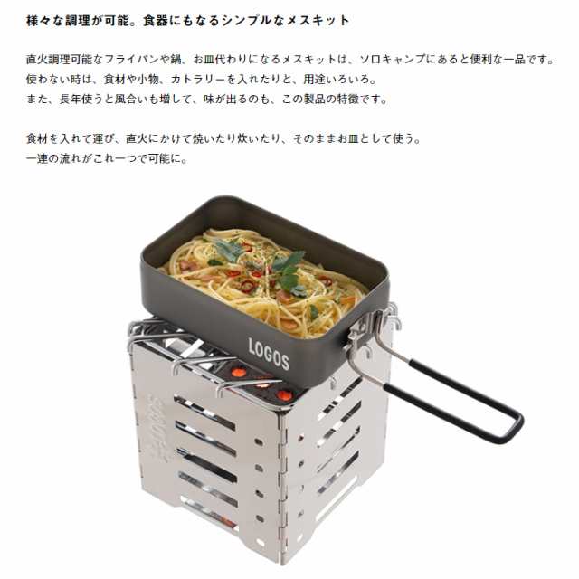 アウトドア クッカー 直火式 調理器具 ロゴス LOGOS メスキット/ソロキャンプ フライパン 鍋 皿 ギア キャンプ バーベキュー BBQ  トレッキング 登山/88230250の通販はau PAY マーケット - APWORLD | au PAY マーケット－通販サイト