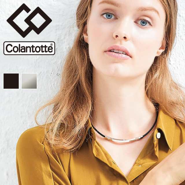 【正規販売店】磁気ネックレス コラントッテ Colantotte スリムモデル メンズ レディース/健康アクセサリー 首肩の血行改善　首のコリ 肩