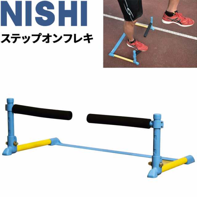 おすすめ ＮＩＳＨＩ 小学校用 フレキハードル 小学生用 陸上競技