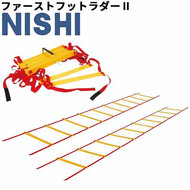 ニシスポーツ NISHI ファーストフットラダー2 トレーニング用品 陸上競技 サッカー スポーツ 体育 器具 用具/NT7704A【取寄】【返品不可】【ギフト・ラッピング不可】の通販は
