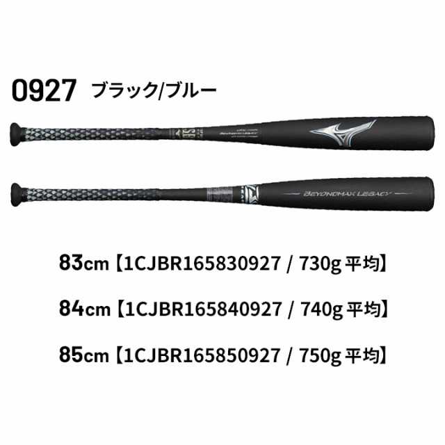 春新作の ミズノ MIZUNO 1CJBR18183 0927 野球 バット 軟式用 FRP製