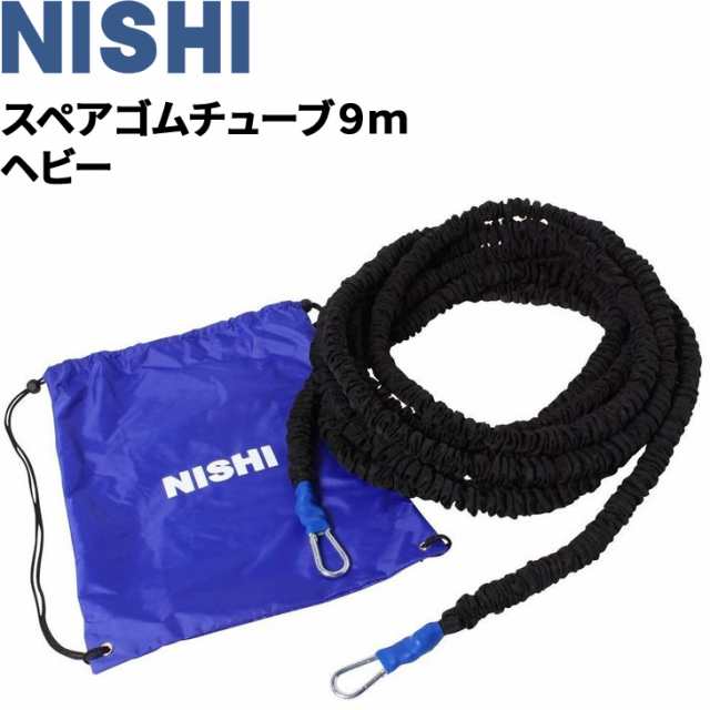 スペアゴムチューブ ９ｍ ヘビー ニシスポーツ NISHI トレーニングチューブ用 交換用 陸上競技用品 体育 学校/T7422F【取寄】【返品不可  通信セールサイト