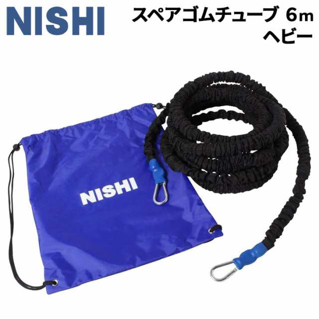 スペアゴムチューブ６ｍ ヘビー ニシスポーツ NISHI トレーニングチューブ用 交換用 陸上競技用品 体育  学校/T7421F【取寄】【返品不可】【ギフト・ラッピング不可】の通販はau PAY マーケット - APWORLD | au PAY  マーケット－通販サイト