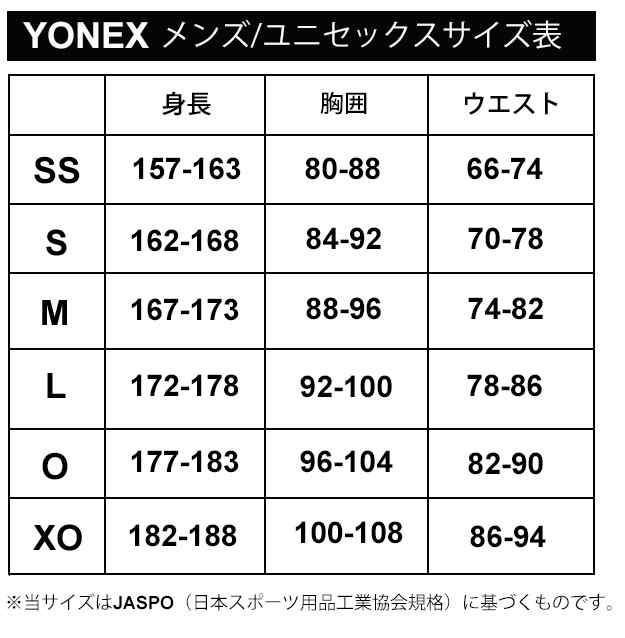 YONEX 練習着 Mサイズ