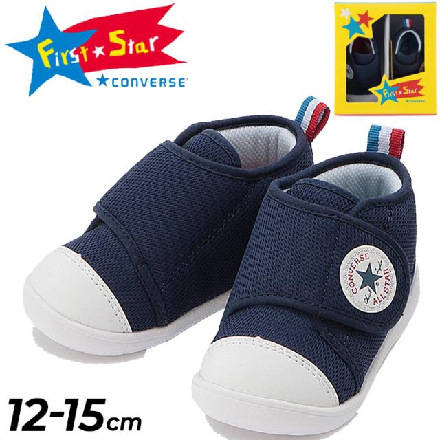 送料無料 ベビーシューズ キッズ スニーカー 12 15cm 子供靴 コンバース Converse ベビーオールスター ライト Gf V 1 子ども 軽量 メッシの通販はau Pay マーケット Apworld