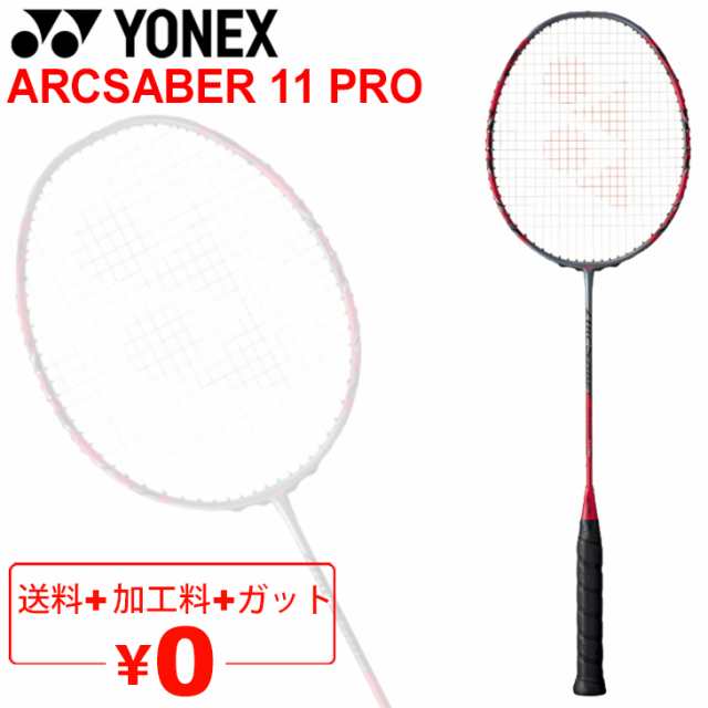 アークセイバー 11 YONEX バドミントンラケット ヨネックス - その他 ...