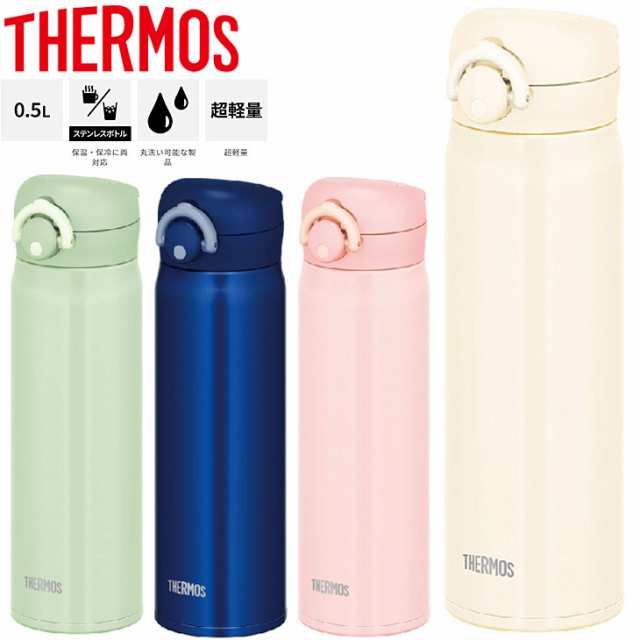 水筒 真空断熱ケータイマグ サーモス 保温 保冷 500ml THERMOS 超軽量