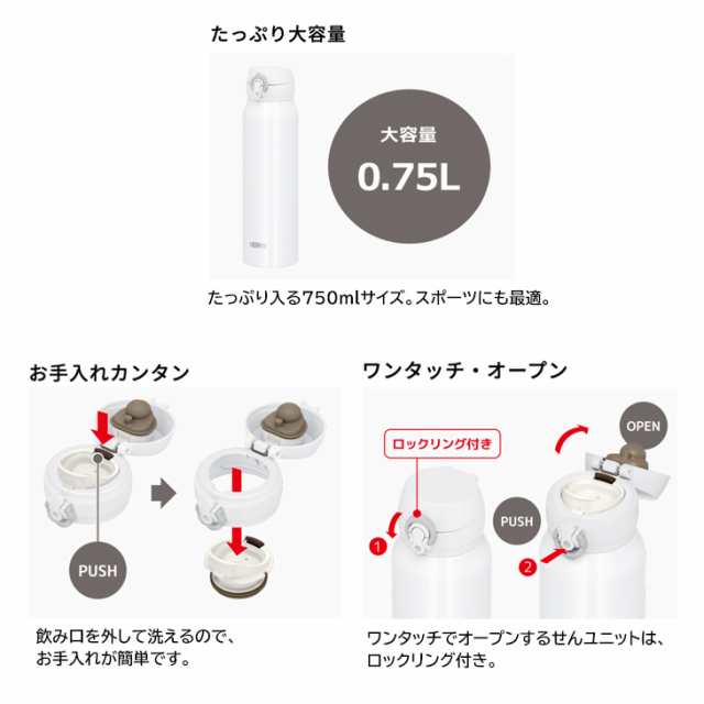 水筒 真空断熱ケータイマグ 750ml サーモス 保温 保冷 0.75L THERMOS ステンレス製 ワンタッチ スポーツ飲料OK 超軽量 直飲み  マイボトの通販はau PAY マーケット - APWORLD