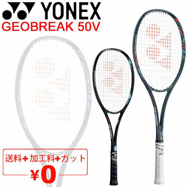 ヨネックス YONEX ソフトテニスラケット GEOBREAK 50V ガット加工費無料 ジオブレイク50V 前衛向き ボレー重視モデル  上級・中級者向け ｜au PAY マーケット