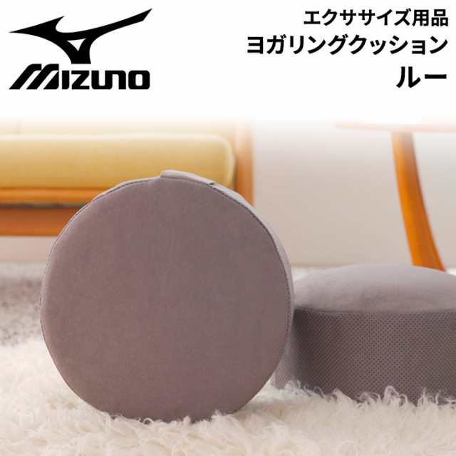 フィットネス トレーニング 用品 グッズ ミズノ mizuno ヨガリングクッション ルー/エクササイズ ストレッチ 家ジム 宅トレ 運動 健康用