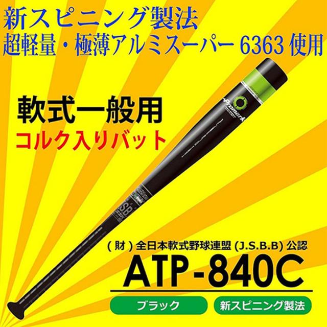野球 一般用 軟式アルミバット 84cm SAKURAI PROMARK プロマーク コルク入り ミドルヒッター 公認バット 大人用 サクライ貿易 ATP-840C【取寄【返品不可【ギフト不可