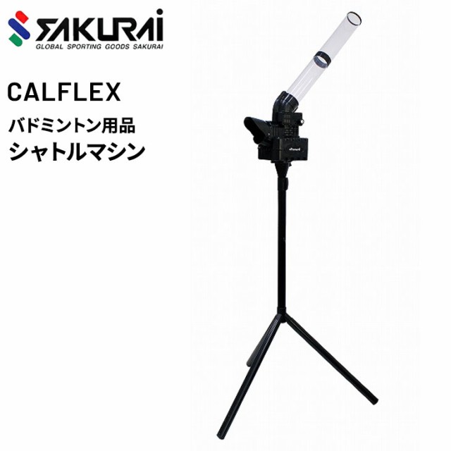 バドミントン トレーニング用品 SAKURAI CALFLEX カルフレックス 