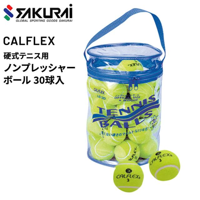 硬式テニスボール 30球入 SAKURAI CALFLEX カルフレックス 一般向け ノンプレッシャーボール 練習 テニス用品 サクライ貿易/LB-30【取寄】【返品不可】【ギフト不可】
