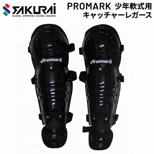 野球 軟式キャッチャーレガース 少年用 サクライ PROMARK 少年