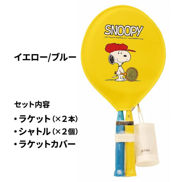 ミニバドミントンラケット 2本組 ガット張り上げ済 SAKURAI