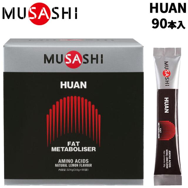 栄養補助食品 アミノ酸 ムサシ MUSASHI HUAN フアン 90本入 サスポーツサプリメントド 粉末タイプ ウェイトコントロール 減量 ボディケア 食品/INF-00082【取寄】【返品不可】