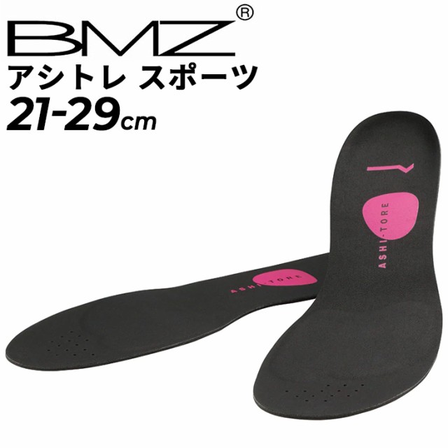 インソール BMZ アシトレスポーツ 中敷き 21.0-29.0cm メンズ レディース 筋トレ 衝撃吸収 ビーエムゼット 足トレ 靴 ケア用品  ランニンの通販はau PAY マーケット - APWORLD