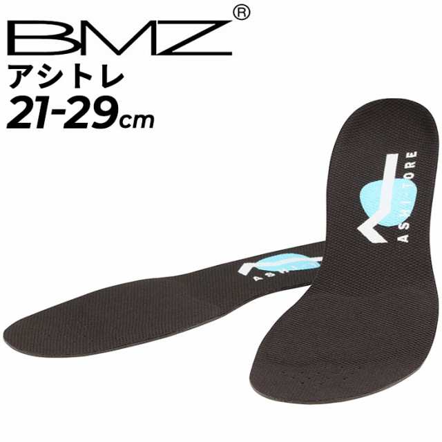 インソール BMZ アシトレ 中敷き 21.0-29.0cm メンズ