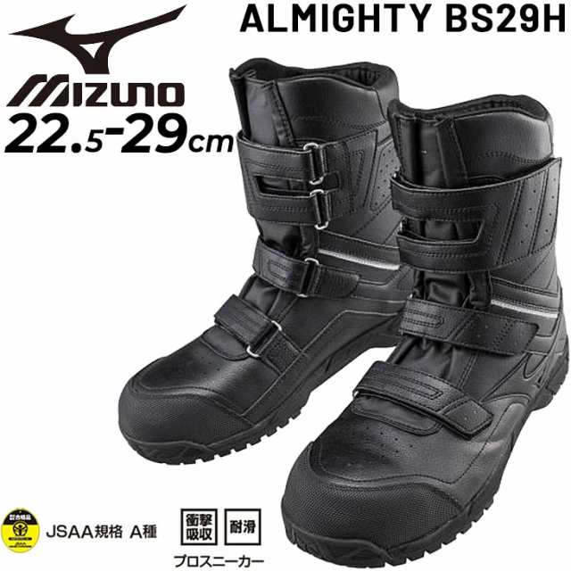 作業靴 くつ クツ 3E相当 安全靴 くつ クツ ミズノ mizuno ALMIGHTY BS29H メンズ レディース 22.5-29.0cm/半長靴 くつ クツ 普通作業用