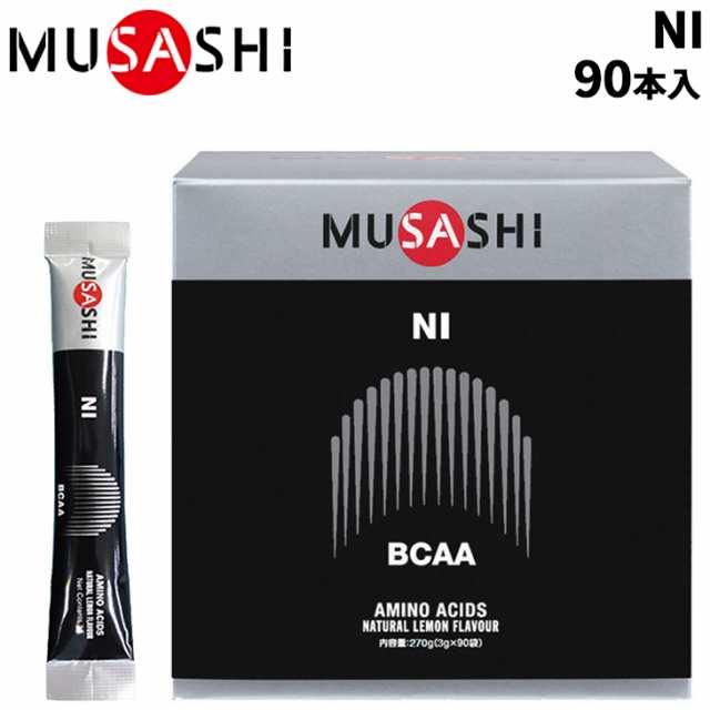 栄養補助食品 アミノ酸 BCAA ムサシ MUSASHI NI ニー 90本入り スポーツサプリメント 粉末タイプ リカバリー 食品/INF-10036【取寄】【返