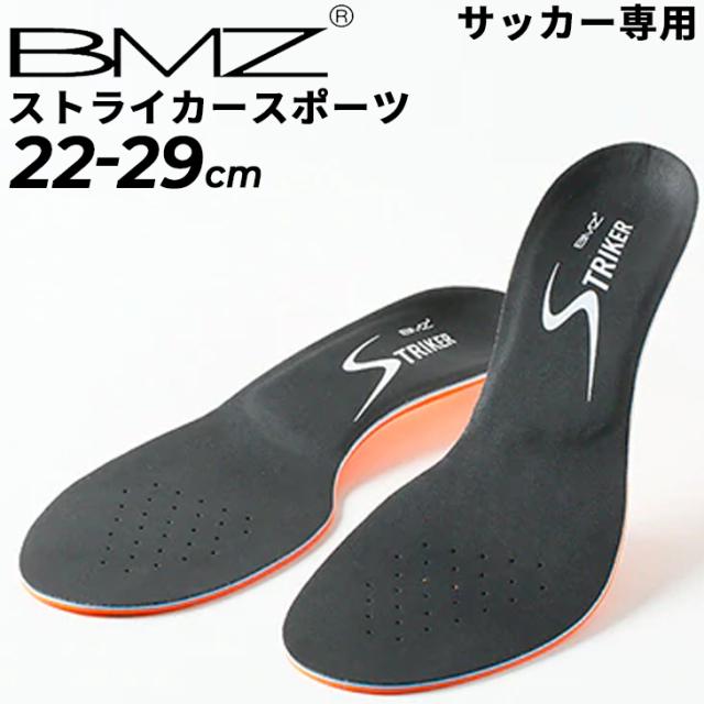 ★インソール BMZ 中敷き サッカー専用 22.0-29.0cm ストライカースポーツ/ビーエムゼット メンズ レディース 靴 ケア用品 フットボール フットサル/STRIKER-SP【取寄】【ssk】の通販は