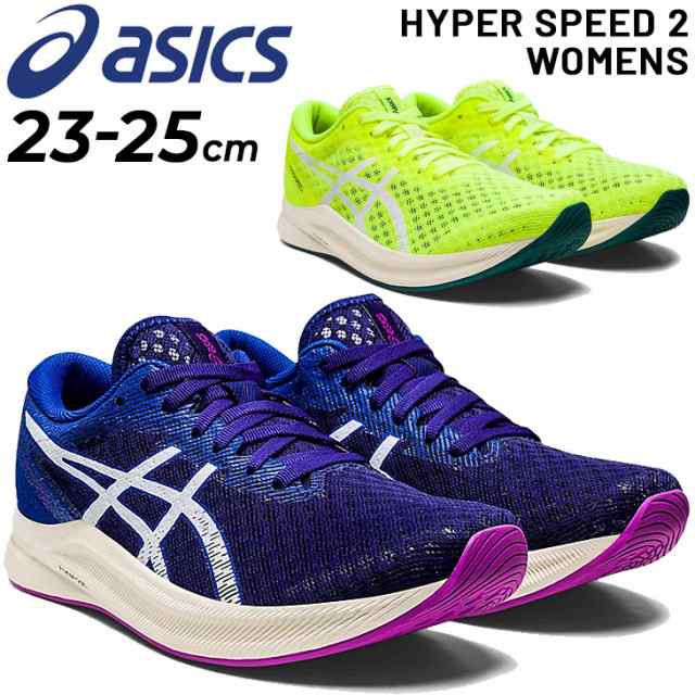 ランニングシューズ レディース スタンダードラスト/アシックス asics ハイパースピード HYPER SPEED 2/マラソン サブ3〜4  トレーニング ｜au PAY マーケット