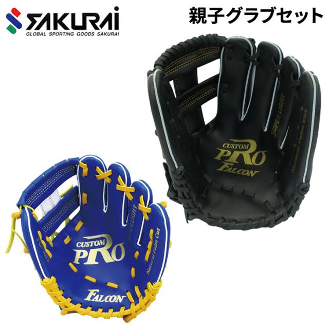 ファルコン FALCON 親子グローブセット/野球 軟式 大人用 子供 子ども用 グローブ グラブ やわらかボール付 キッズ ジュニア 親子グラブ サクライ貿易/FG-20S【取寄】【返品不可】【ギフト不可】