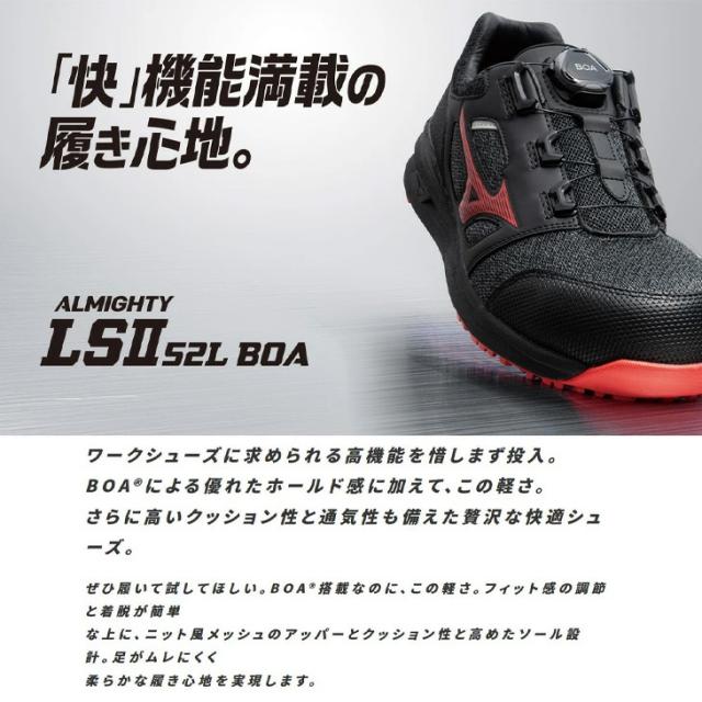 ミズノ 作業靴 くつ クツ メンズ 3E相当 ワーキングシューズ 普通作業用 mizuno オールマイティLS 2 52L BOA ローカット 衝撃吸収 耐滑 軽量 男性用 仕事用 JSAA A種 プロテクティブスニーカー/F1GA2202