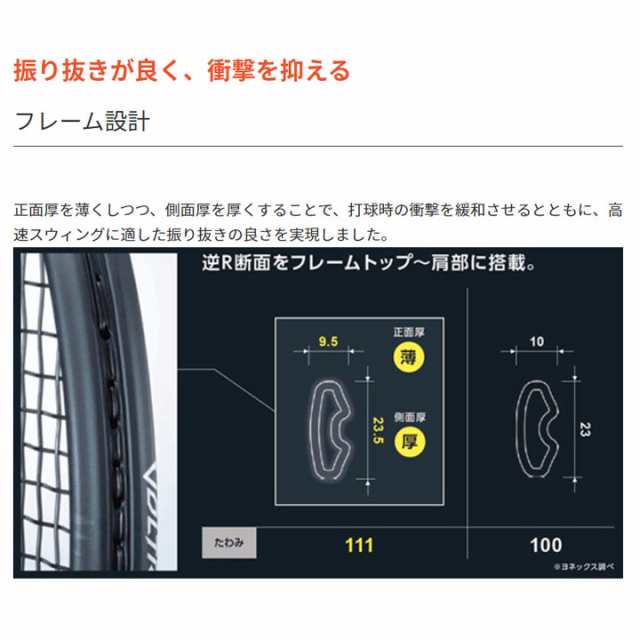 ソフトテニスラケット ヨネックス YONEX ボルトレイジ 8V VOLTRAGE 8V