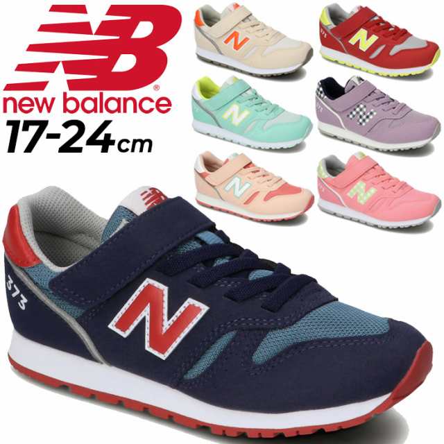 キッズ スニーカー ジュニア シューズ 17 0 24 0cm 子供靴 ニューバランス Newbalance 373 男の子 女の子 子ども スポーティー ベルクロの通販はau Pay マーケット Apworld