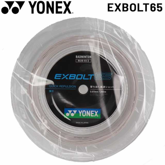 90%OFF!】 YONEX ロールガット 200m エクスボルト65 ホワイト ilam.org