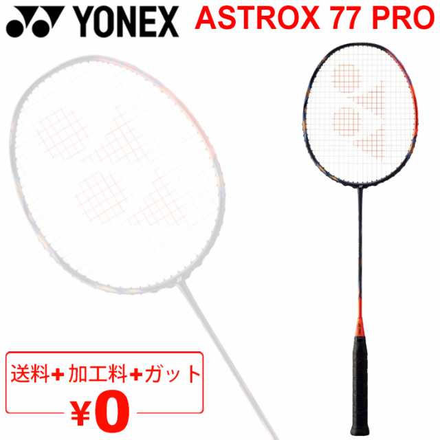 ASTROX 77 国内正規品　2本セット