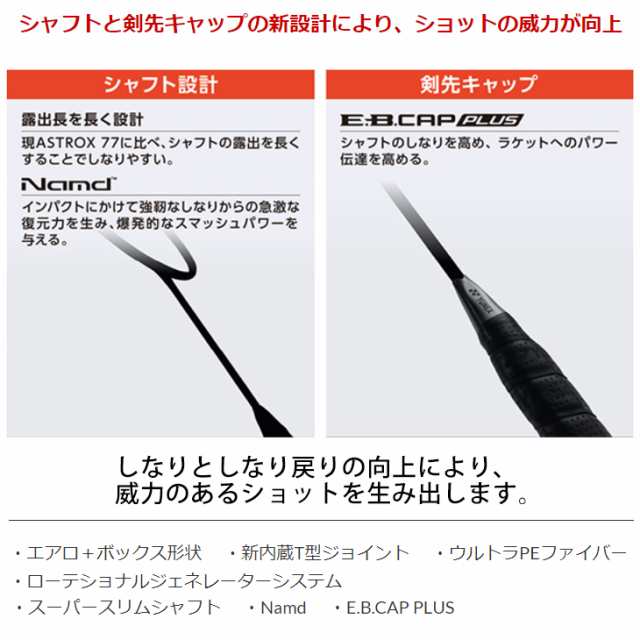 バドミントン ラケット ヨネックス YONEX アストロクス 77 プロ バドミントン ラケット ヨネックス YONEX アストロクス 77 プロ