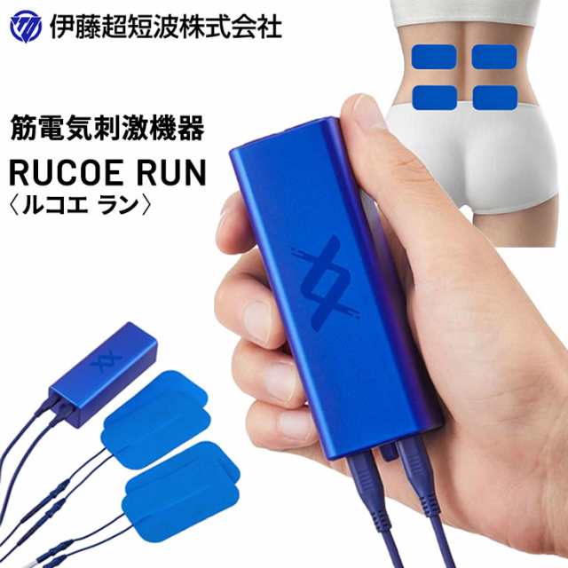 筋電気 刺激機器 ルコエラン RUCOE RUN 低周波 治療器 家庭用 伊藤超短波 アスリート ランナー マラソン ランニング 筋肉疲労 スポーツ  の通販はau PAY マーケット - APWORLD | au PAY マーケット－通販サイト