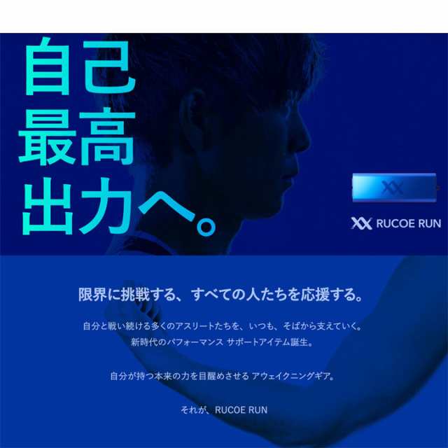 人気絶頂 RUN 伊藤超短波 RUCOE ITO RUN ルコエラン RUCOE ルコエラン