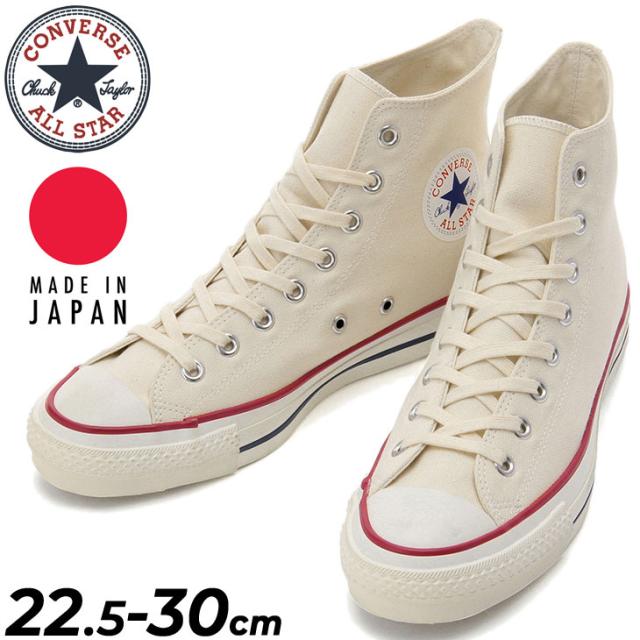 スニーカー メンズ レディース シューズ/コンバース converse キャンバス オールスター J HI/ハイカット 日本製 ユニセックス  ナチュラルホワイト 生成り色 靴 MADE IN JAPAN くつ/3206843