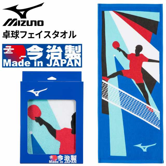 ミズノスポーツタオル　MIZUNO フェイスタオル