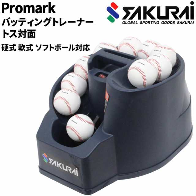 【国産新作】野球 バッティング トスマシーン トレーナー 硬式 軟式ボール対応 黒 Y 練習機器