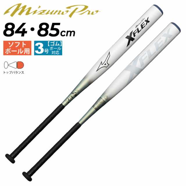 ミズノ ソフトボール バット mizuno 84cm 85cm ソフト3号革 ゴムボール