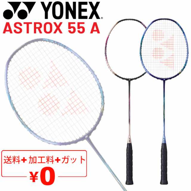 YONEX - アストロクス55 バドミントンラケットの+inforsante.fr