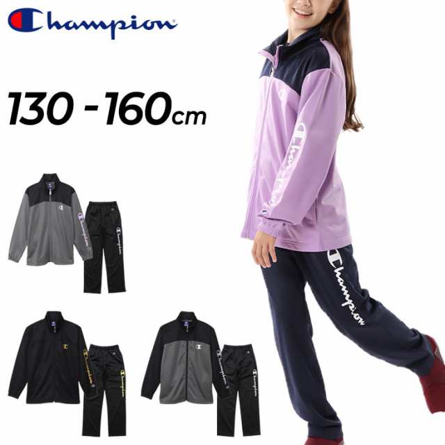 チャンピオン ジャージ 上下 130-160cm 子供服/Champion ジャケット パンツ セットアップ 裏面薄起毛/スポーツウェア 上下組  トレーニンの通販はau PAY マーケット - APWORLD | au PAY マーケット－通販サイト