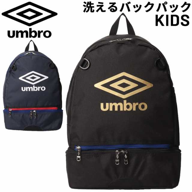 アンブロ ジュニア リュック バッグ UMBRO 子ども用 洗える バック