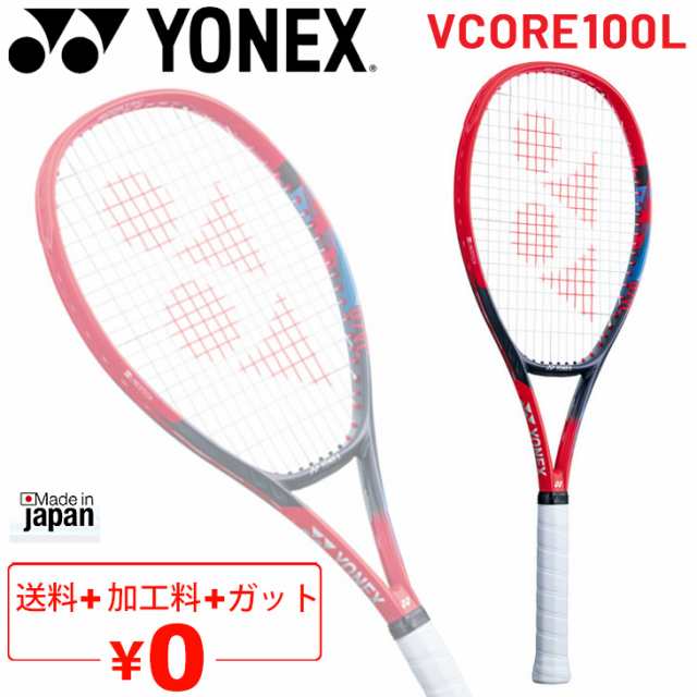 YONEX テニスラケット 硬式テニス ヨネックス Vコア 100L VCORE 加工費無料 軽量 オールラウンドモデル 中級・初級者向け 専  公式に取扱