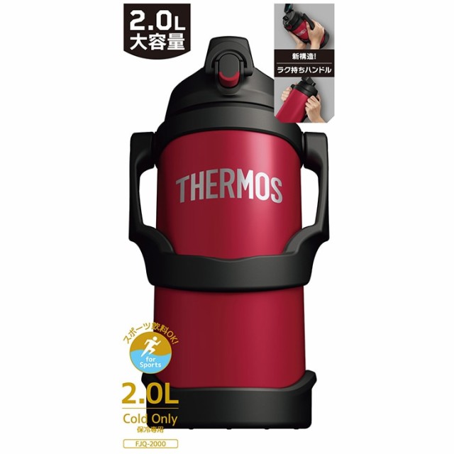 サーモス 水筒 2L 2000ml THERMOS 真空断熱 スポーツジャグ 保冷 スポーツ飲料OK 丸洗いOK 大容量 2リットル ハンドル付 部活  試合 アウトドア レジャー/FJQ-2000【2023C】の通販はau PAY マーケット - APWORLD | au PAY マーケット－通販サイト