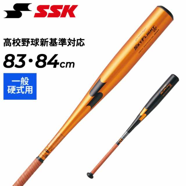 (84cm)SSK硬式野球バット