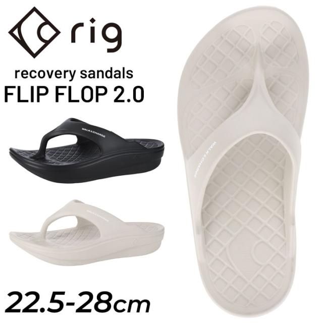リグ スポーツサンダル メンズ レディース rig リカバリーサンダル FLIP FLOP 2.0 フィリップフロップ2.0 男女兼用 スポーツ アウトドア 衝撃吸収 疲労回復 リラックス 運動後 立ち仕事 ユニセックス/RG0012